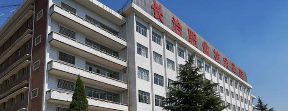 2021长治职业技术学院新生入学须知长治职业技术学院2021年入学指南