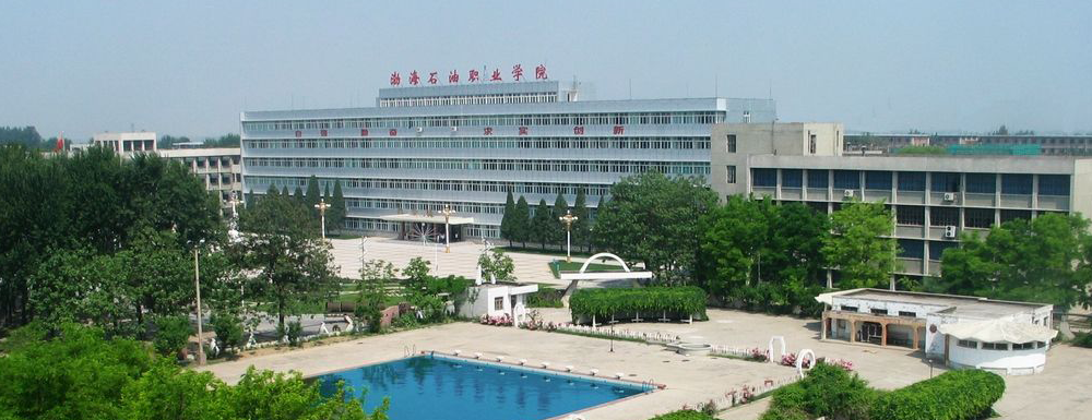 渤海石油职业学院2021年新生秋季开学时间
