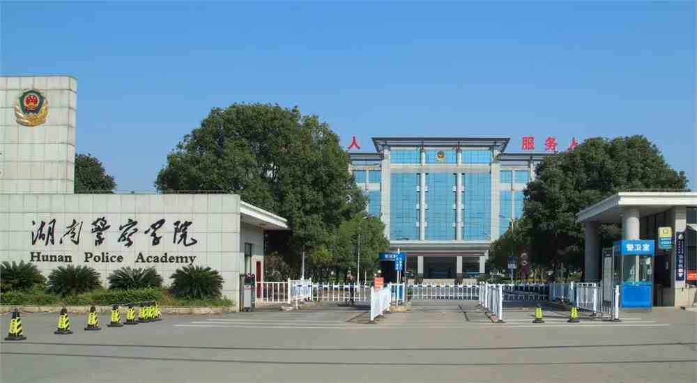 新生特辑 | 湘警院,我们来啦!