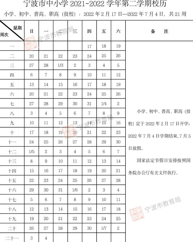 宁波中小学时间2021宁波中小学2021年校历