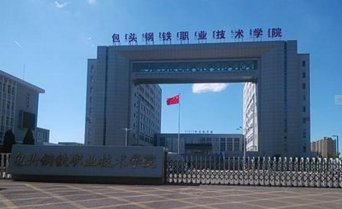 2021年包头钢铁职业技术学院宿舍条件怎么样有独立卫生间和空调吗