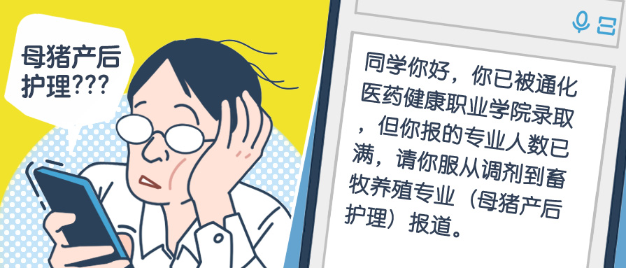 通化医药健康职业学院招生专业