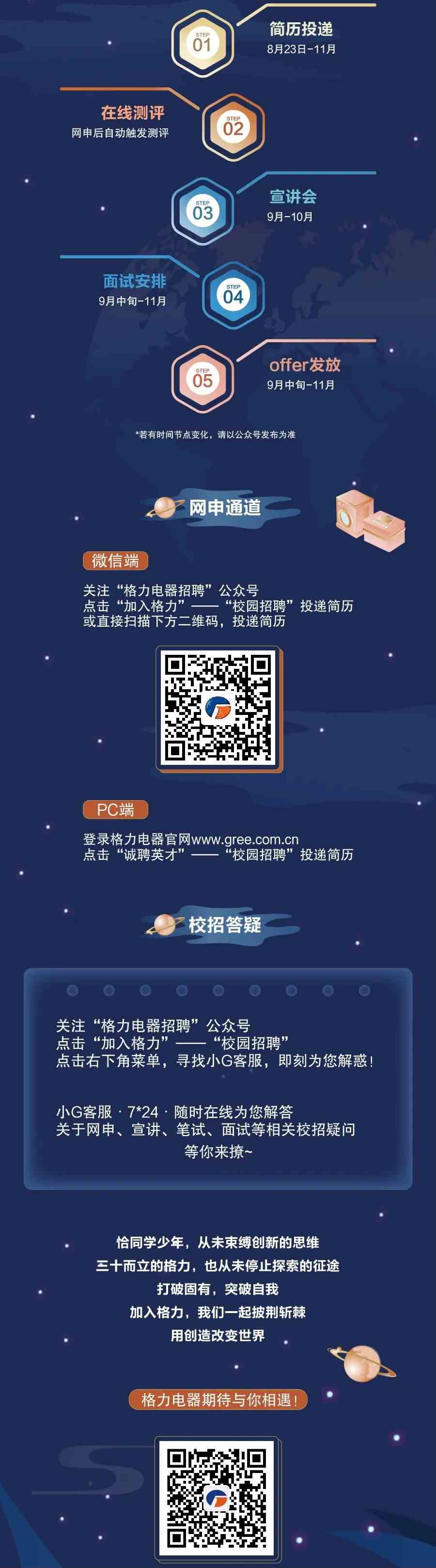 格力电器2022届校园招聘正式启动!
