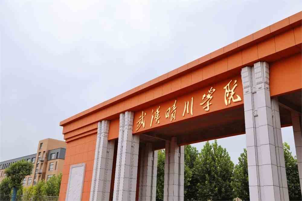 权威发布武汉晴川学院2021级新生入学报到指南