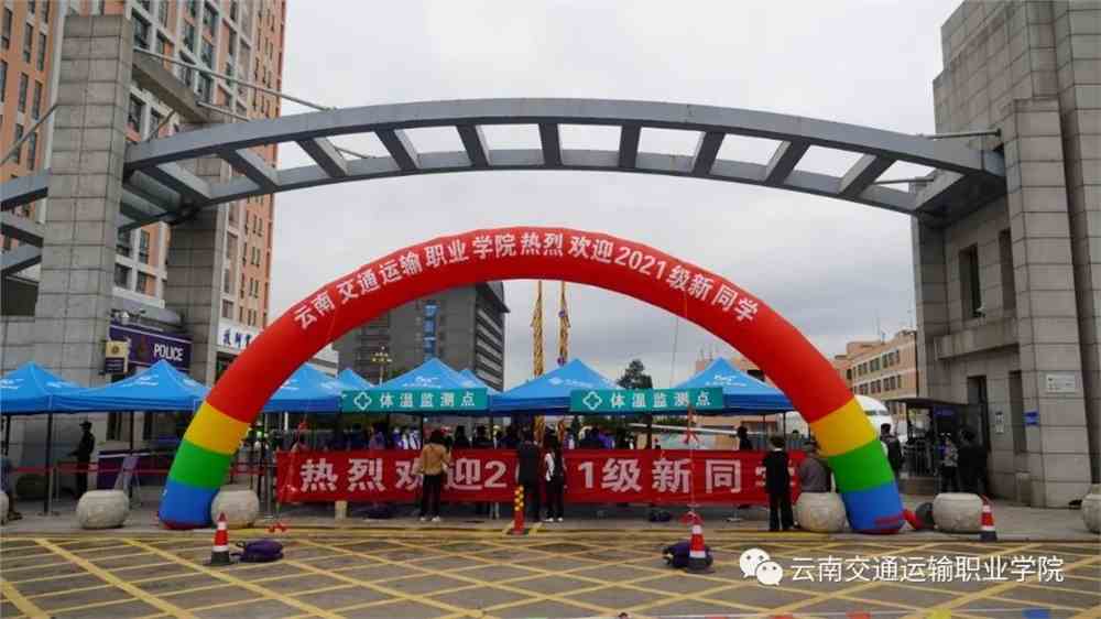 【开学季·迎新】直击云南交通运输职业学院2021级新生报到现场
