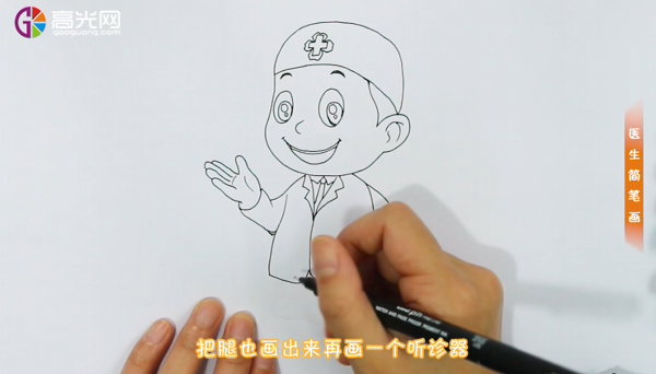 医生简笔画