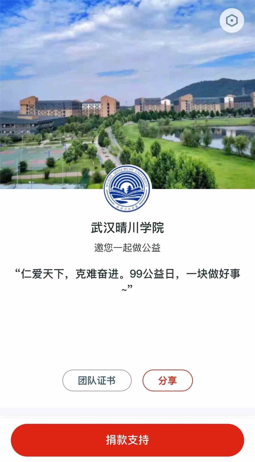 99公益日倒计时1天 武汉晴川学院邀您一起守三江水,护万物源!