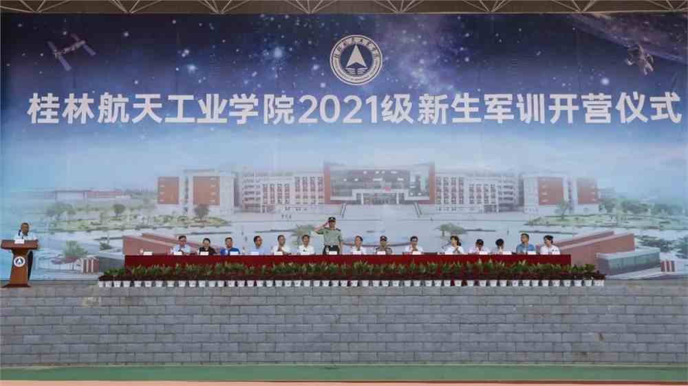 桂林航天工业学院_零二七