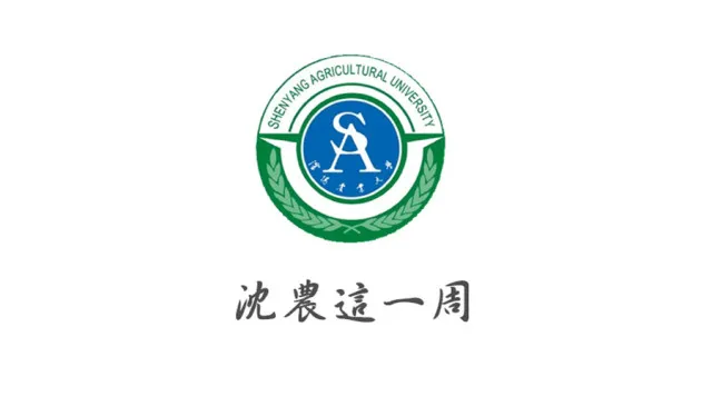 沈阳农业大学