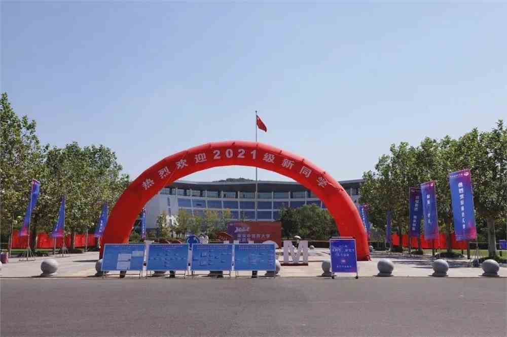 你好,新同学 2021级新生开学典礼预告