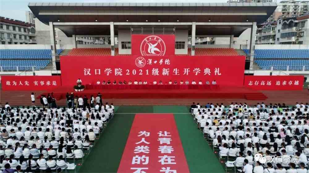 汉口学院