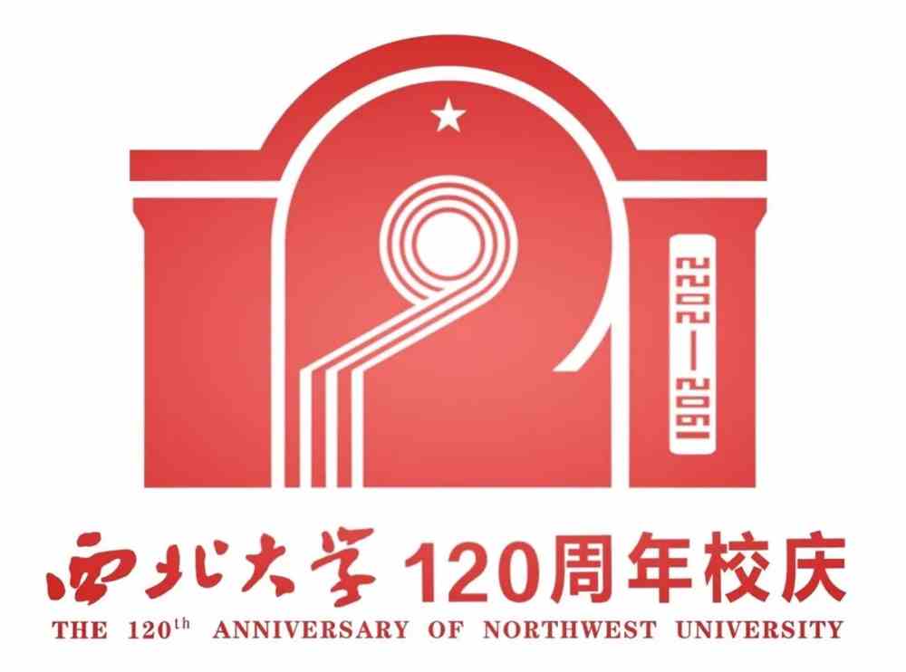 等您参与西北大学120周年校庆logo网络投票开启