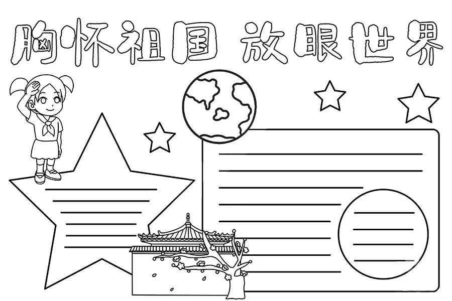2021年国庆节手抄报模板素材快给孩子收藏好