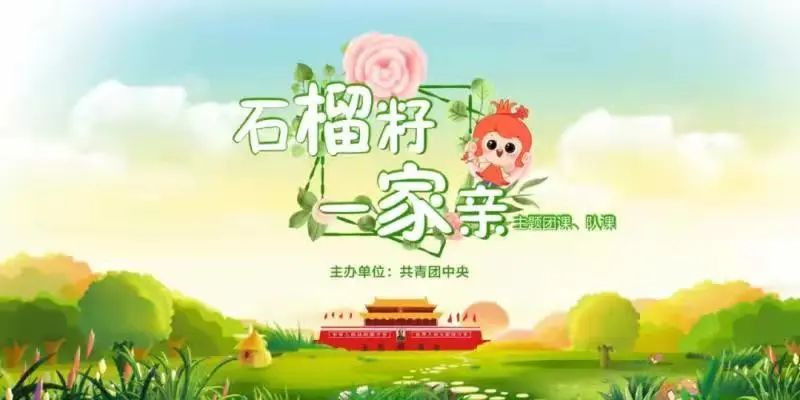 院团委组织青年线上参加石榴籽一家亲主题团课