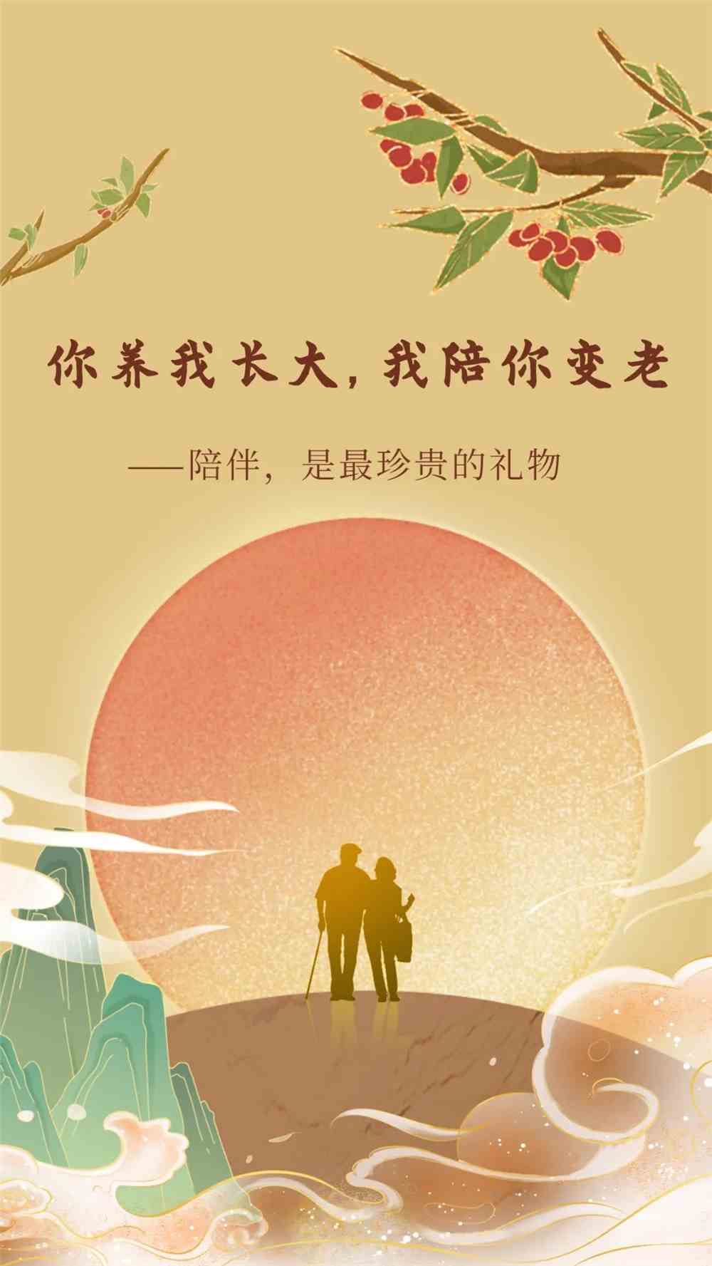 重阳节你养我长大我陪你变老