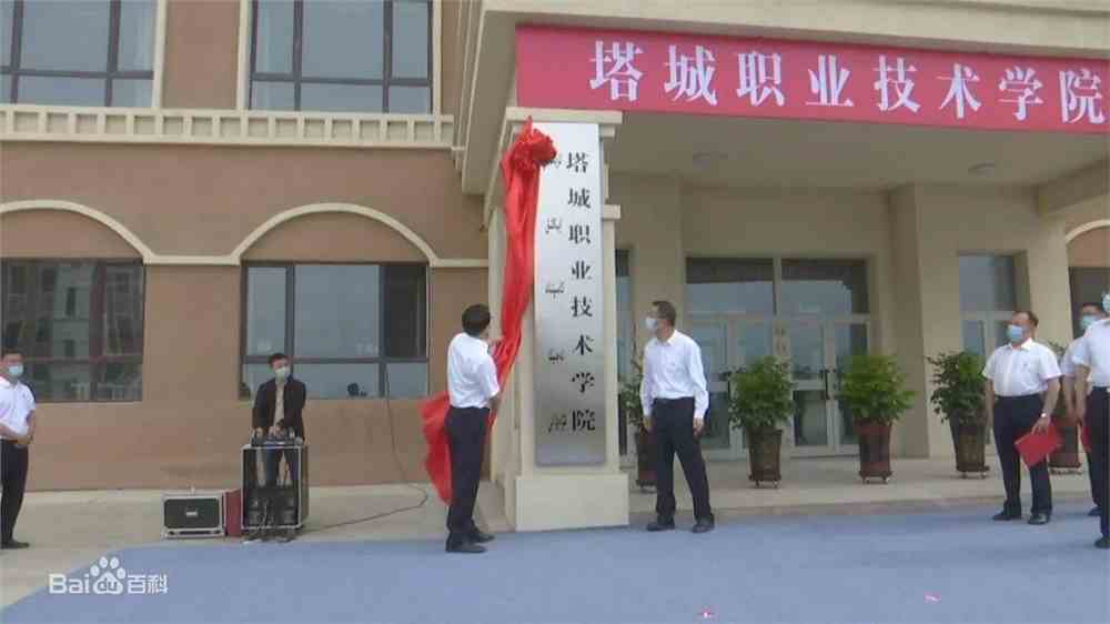 塔城职业技术学院学费
