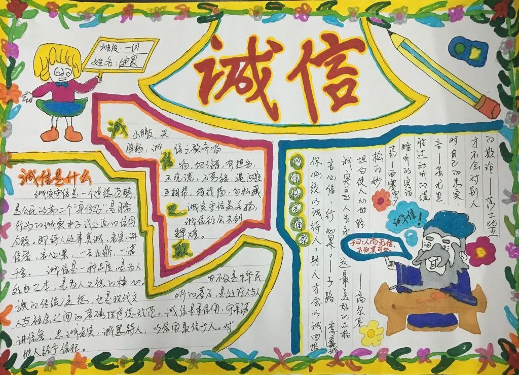 关于诚信的手抄报 www.027art.com