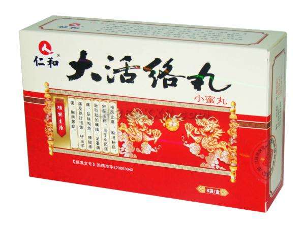 北京同仁堂大活络丸的功效与作用同仁堂大活络丹的功效