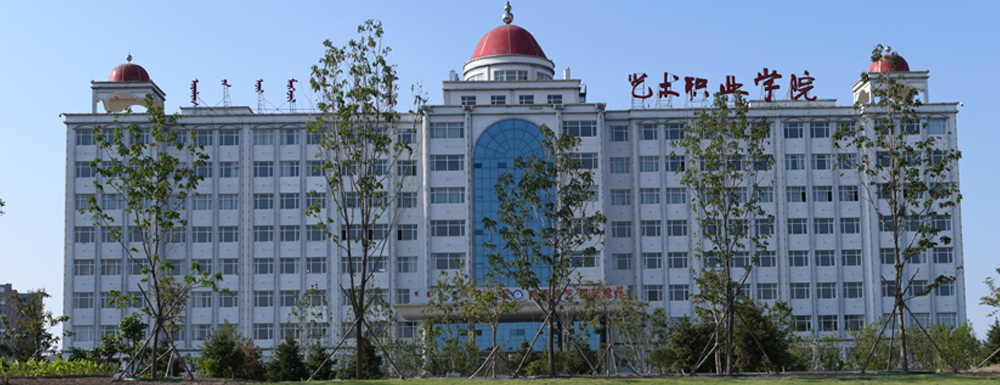 科尔沁艺术职业学院2022年艺术类校考报名及考试时间