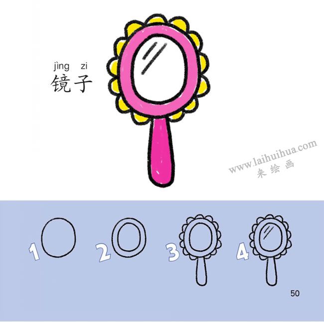 镜子幼儿简笔画图片大全画法步骤图解
