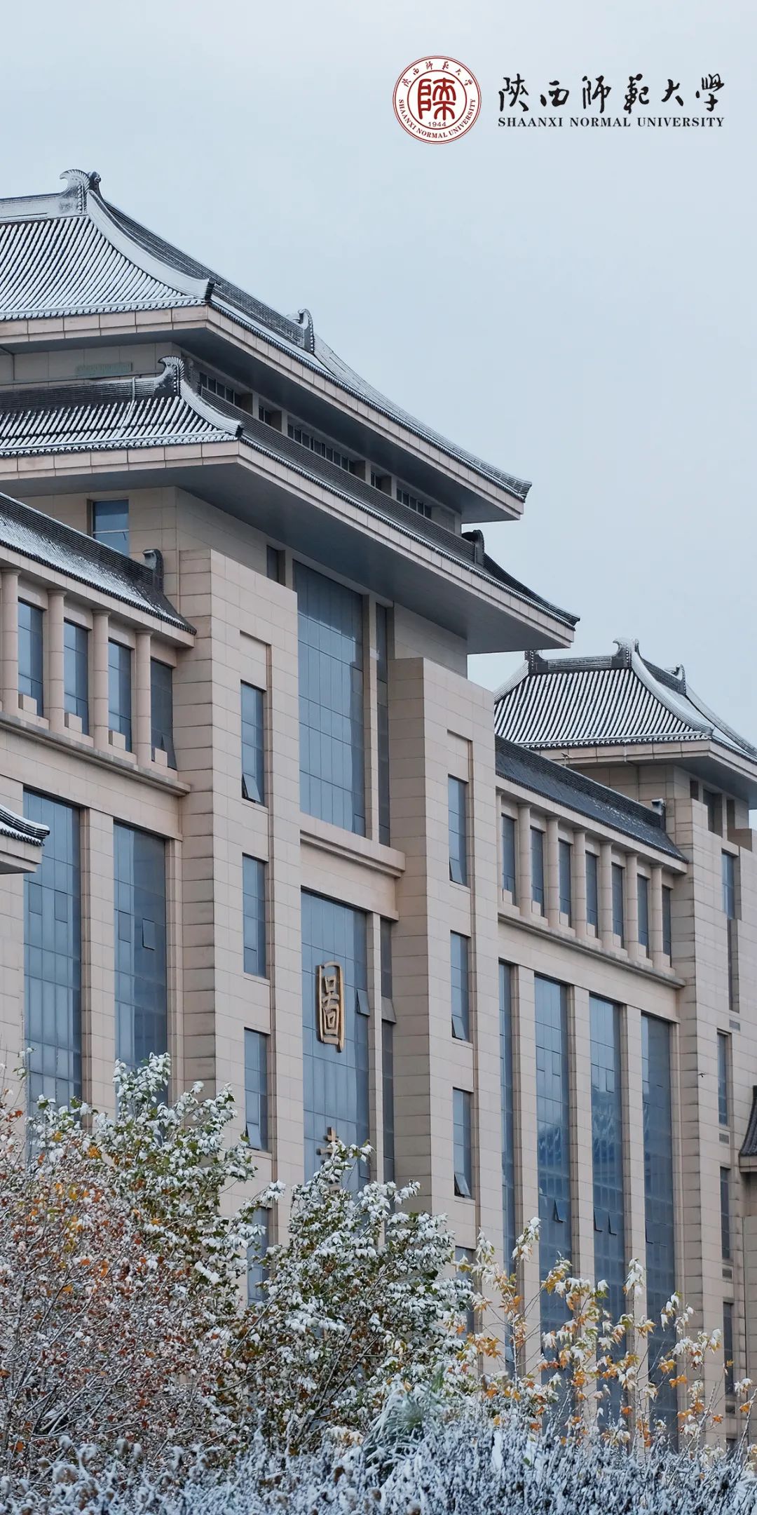 立春纳福,如虎添翼!师大壁纸上新啦!_陕西师范大学_零二七艺考