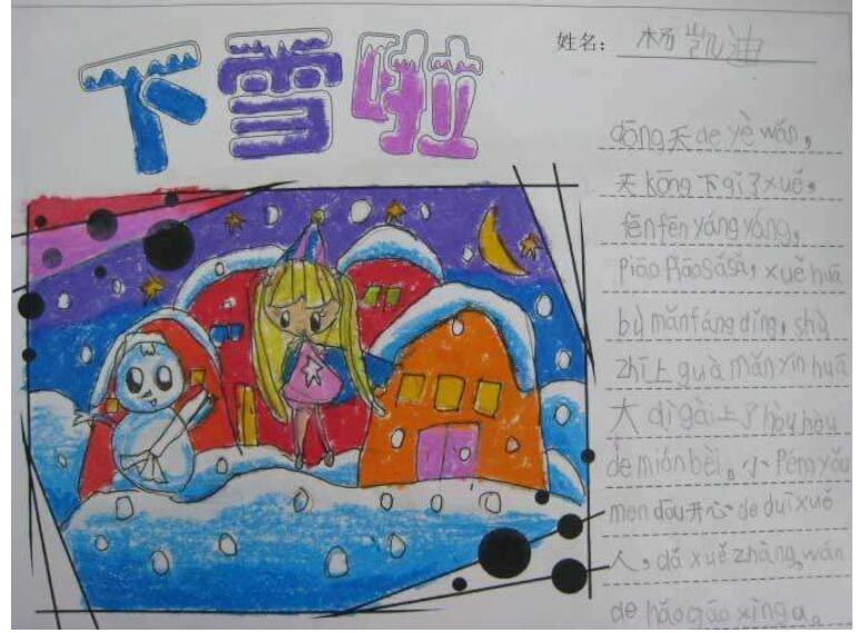 小学生冬天的手抄报美丽的雪天