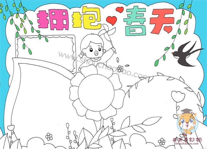 拥抱春天手抄报一等奖教程小学生拥抱春天手抄报第一名模板