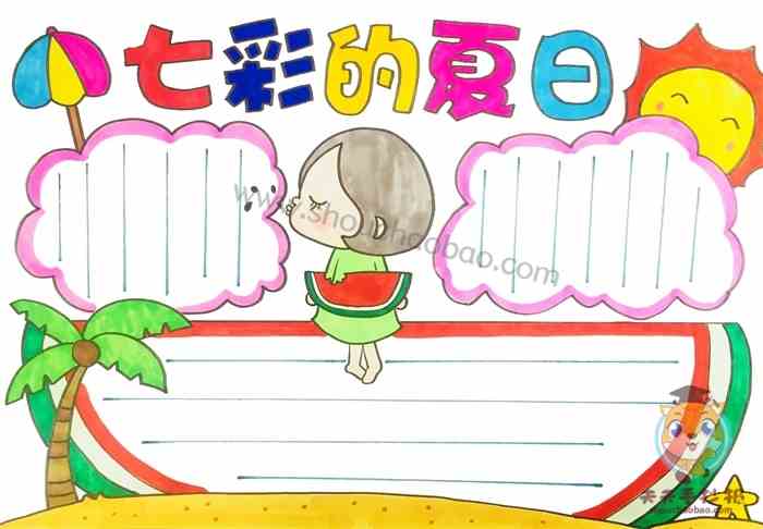 16年级七彩的夏日手抄报模板七彩的夏日手抄报的内容怎么写