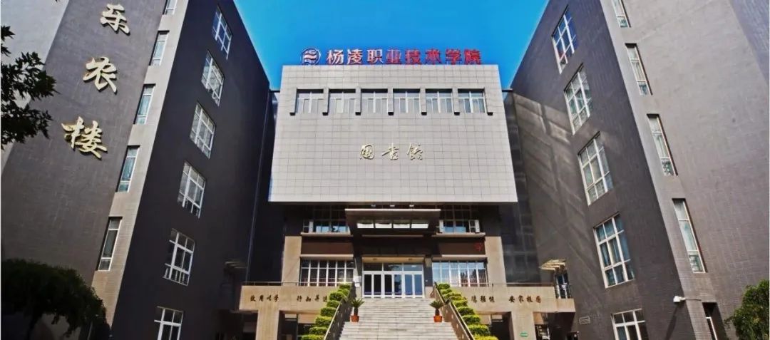 杨凌职院2022单招季之动物工程学院