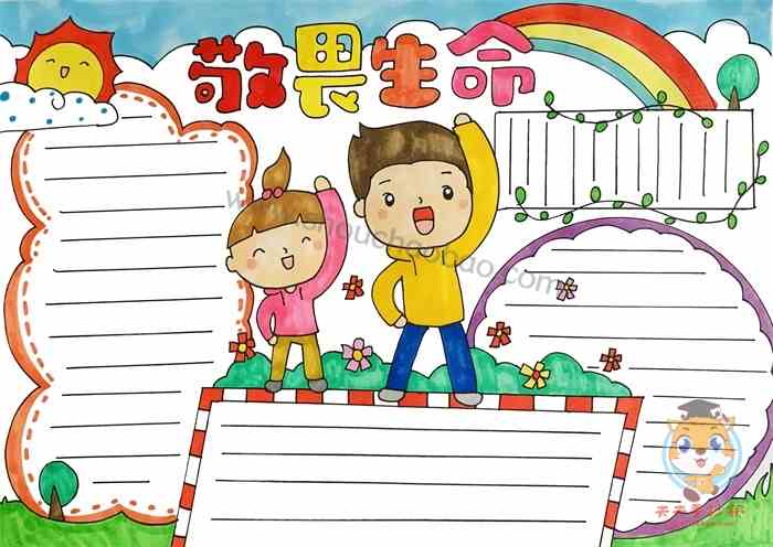 以敬畏生命为主题的手抄报敬畏生命手抄报简单又漂亮