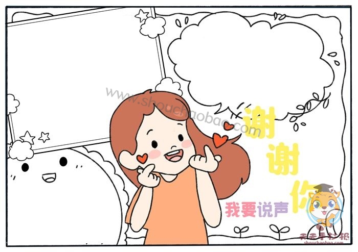 怎么画我要说声谢谢你手抄报好看我要说声谢谢你手抄报图片模板