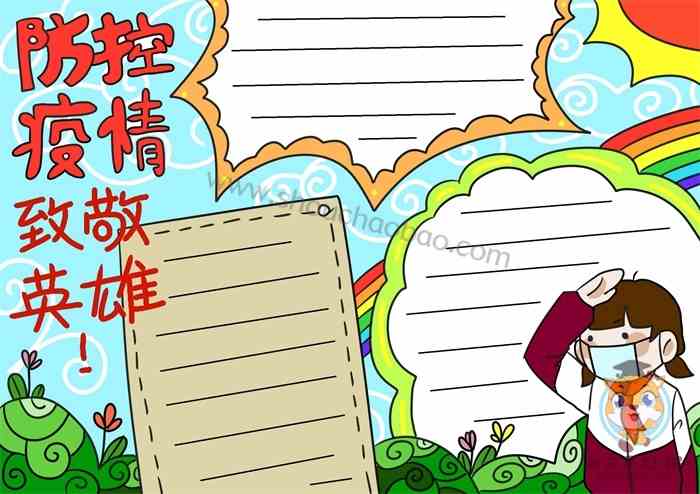 抗疫英雄手抄报模板大全手绘抗疫英雄手抄报简单又漂亮小学生