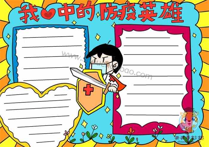 抗疫英雄手抄报模板大全手绘抗疫英雄手抄报简单又漂亮小学生