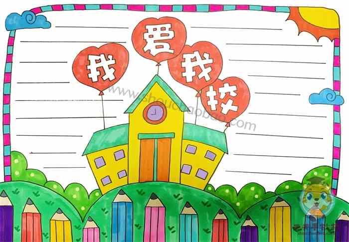 我爱我校手抄报简单又漂亮怎么画我爱我校手抄报内容素材模板