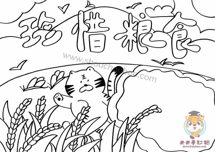 小学生珍惜粮食手抄报简单画法节约粮食手抄报文字内容写什么