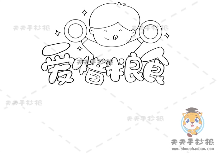 爱惜粮食光盘行动手抄报怎么画教你画一幅珍惜粮食手抄报