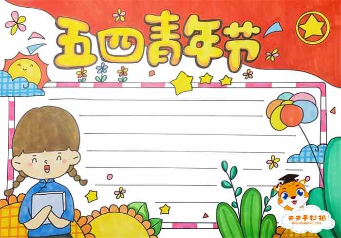 青年节手抄报一等奖模板教程五四青年节手抄报第一名怎么画