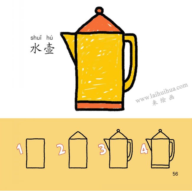 水壶幼儿简笔画法步骤图解简笔画作品大全