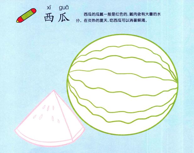 西瓜儿童画画法步骤西瓜的画法