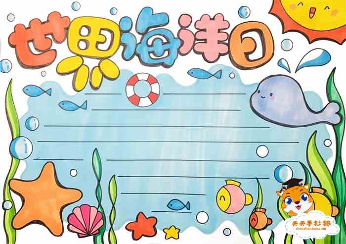 世界海洋日手抄报一等奖模板教程世界海洋日手抄报内容文字素材