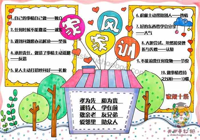 家风家训手抄报怎么画好看小学生家风家训手抄报模板带字