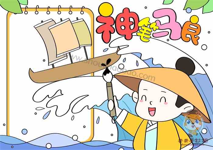 小学生神笔马良手抄报一等奖教程神笔马良手抄报内容怎么写