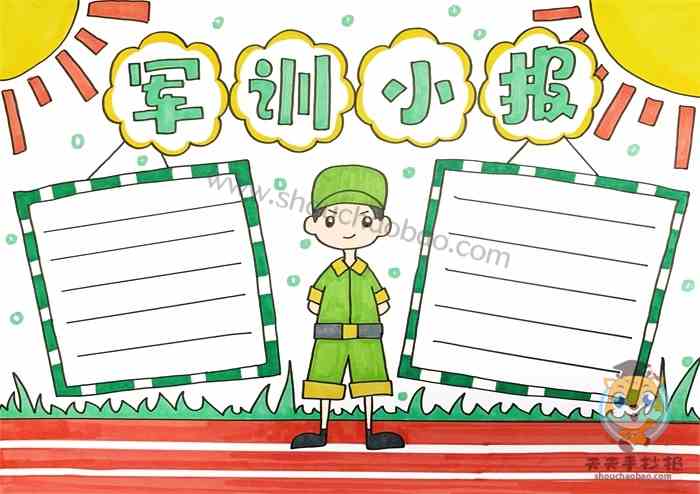 军训小报手抄报简单教程小学生军训小报模板手绘作品