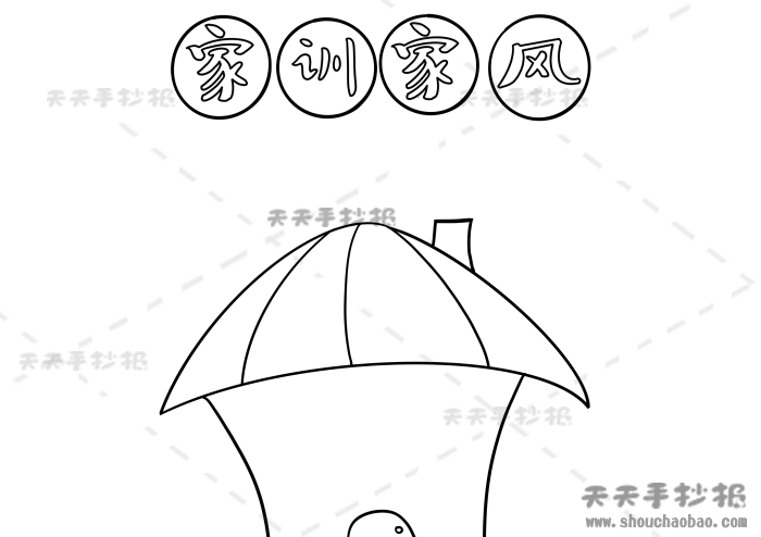 家风家训手抄报简单又漂亮模板家风家训手抄报详细步骤