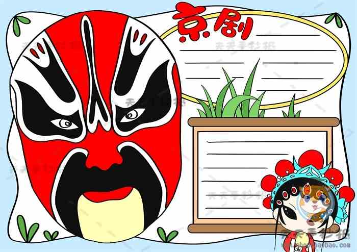 戏曲京剧手抄报简单又字少画法戏曲大舞台手抄报内容文字素材