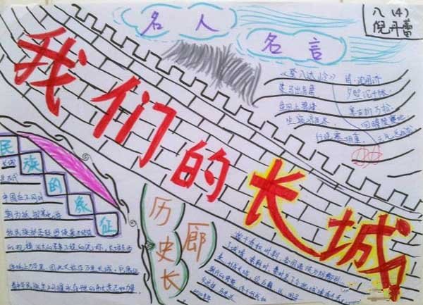 长城手抄报我们的长城