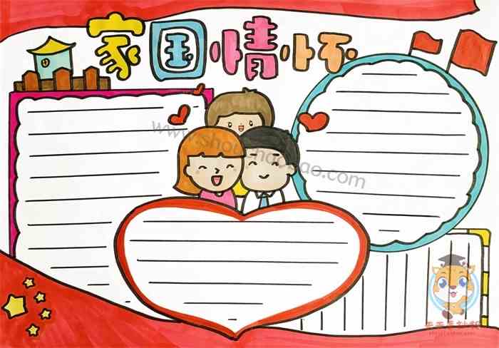 家国情怀手抄报怎么画好看家国情怀手抄报简单又好看