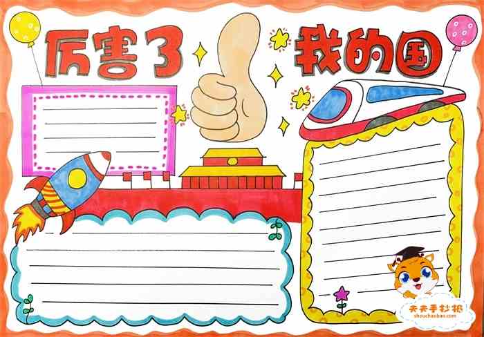 厉害了我的国手抄报怎么画好看简单的厉害了我的国手抄报教程