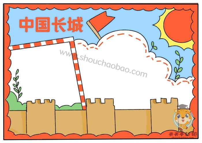 中国长城手抄报简单又漂亮模板中国长城手抄报内容文字怎么写