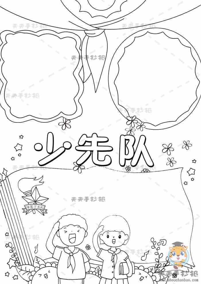 一年级少先队竖版手抄报简单画法少先队竖版手抄报内容写什么